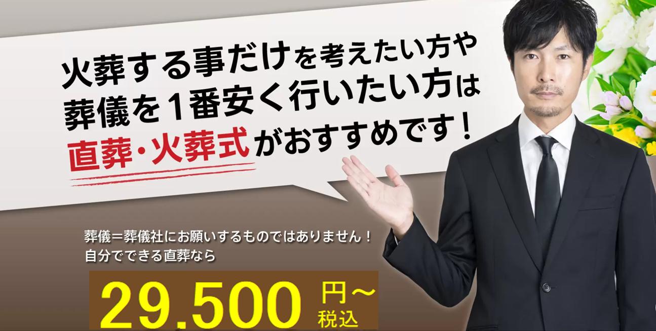 直葬・火葬式がおすすめです